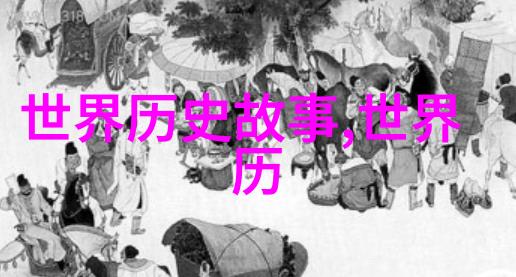 红楼梦中的贾宝玉与林黛玉中国古典小说红楼梦中的悲剧爱情