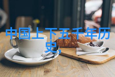 五千年的秘密揭开古代文明的神秘面纱