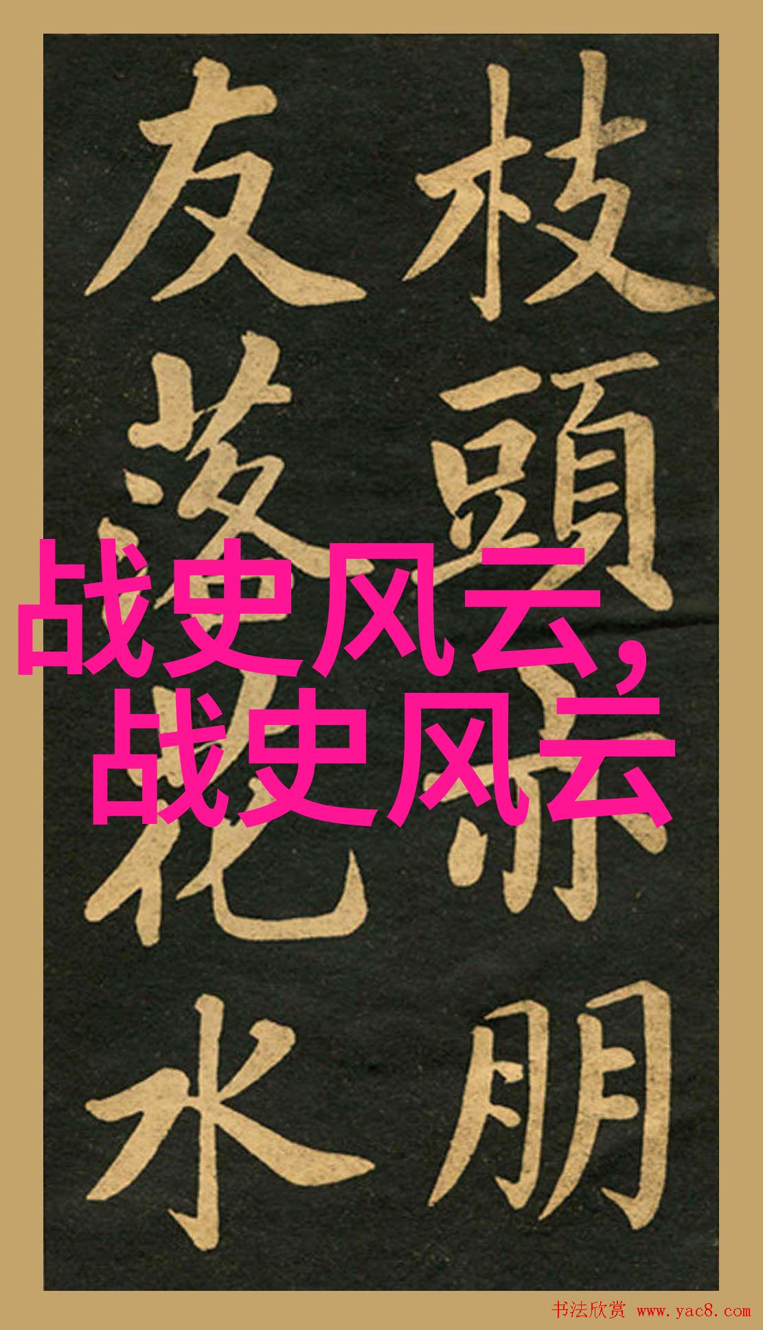 揭秘大明朝万历十五年元朝辽阔如同天边云海究竟发生了什么神秘事件