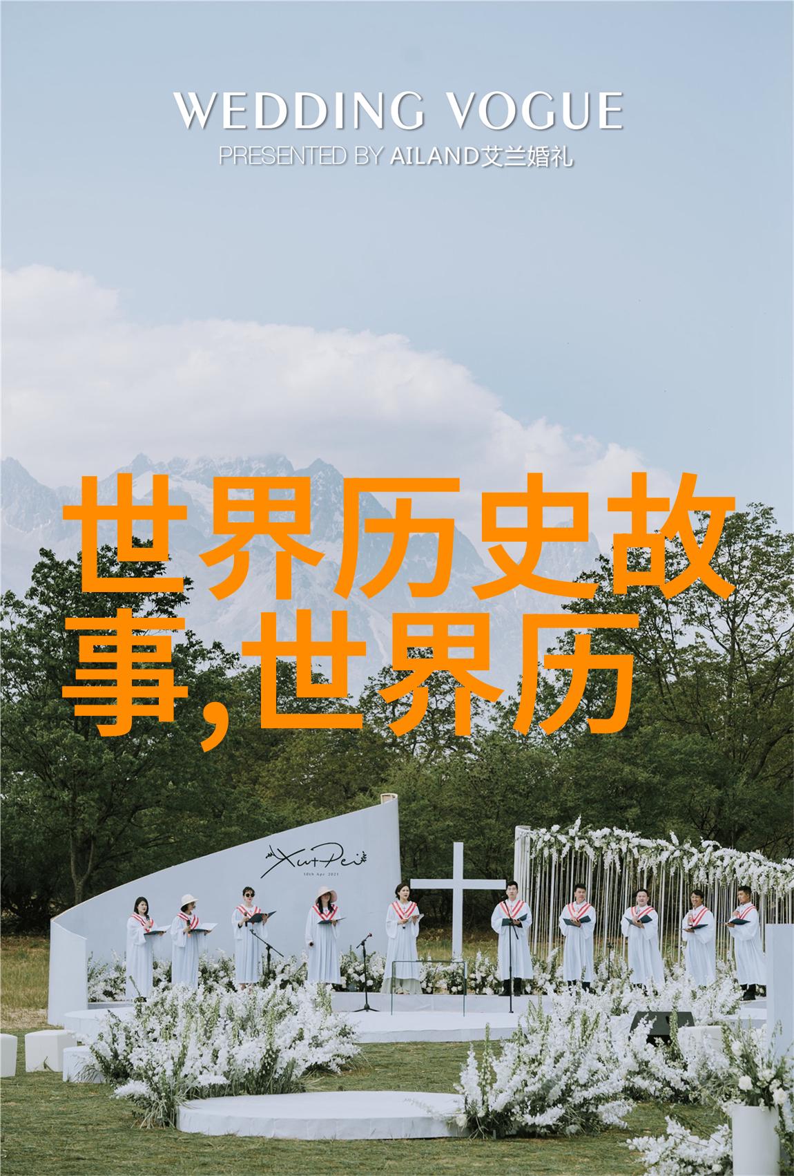 周穆王梦白虎三圣解难记