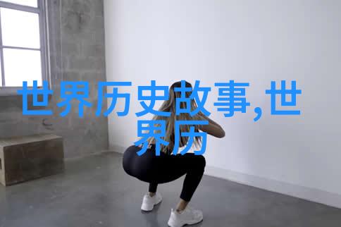 宋元交接期历史背景与冲突原因