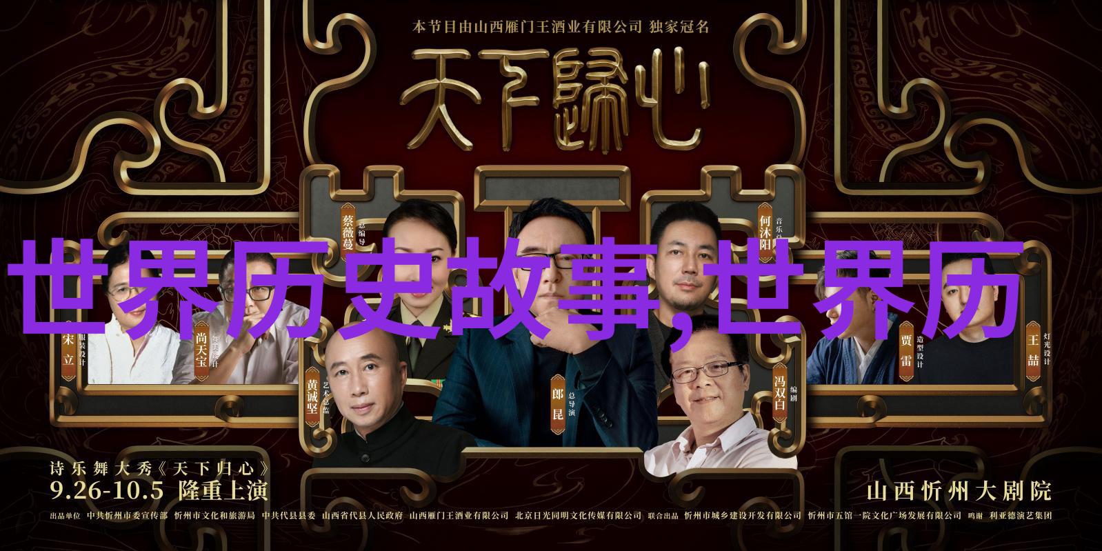 燕易王-燕易王风起云涌的历史传奇