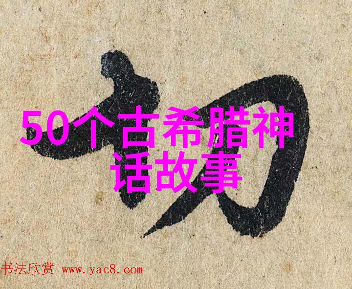 神话故事100个我和那些古老的传说一场穿越神话世界的奇妙旅行