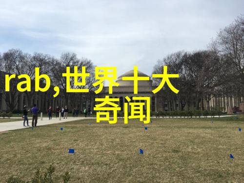 神话故事中的经典之选探索120篇作品的魅力