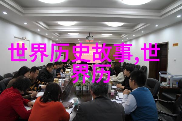 从权力的巅峰到孤独的夜历史上的悲剧英雄