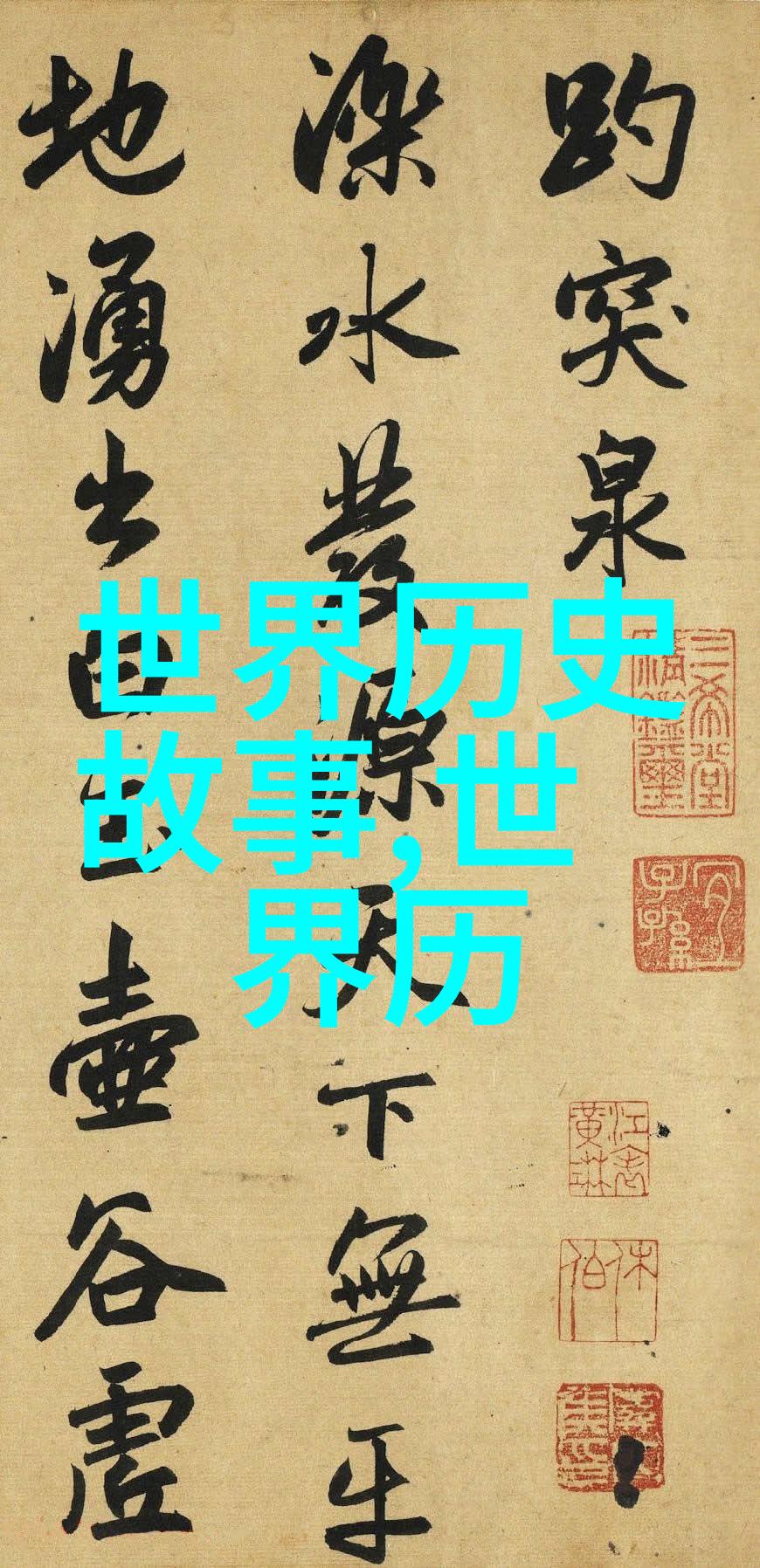 政府是如何应对这些不寻常事件的