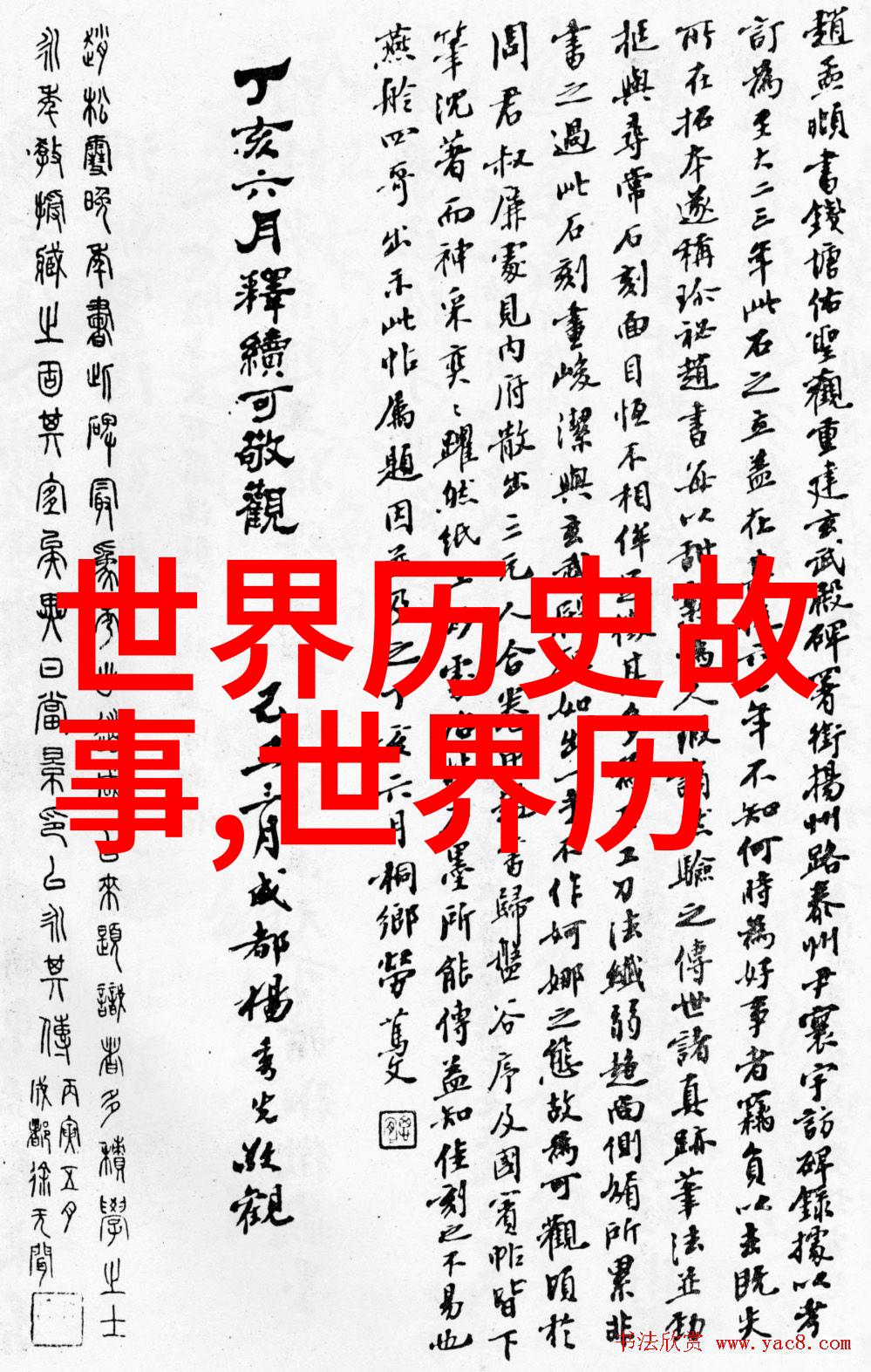 光绪之前是谁当的皇位的北虏南倭自然之问