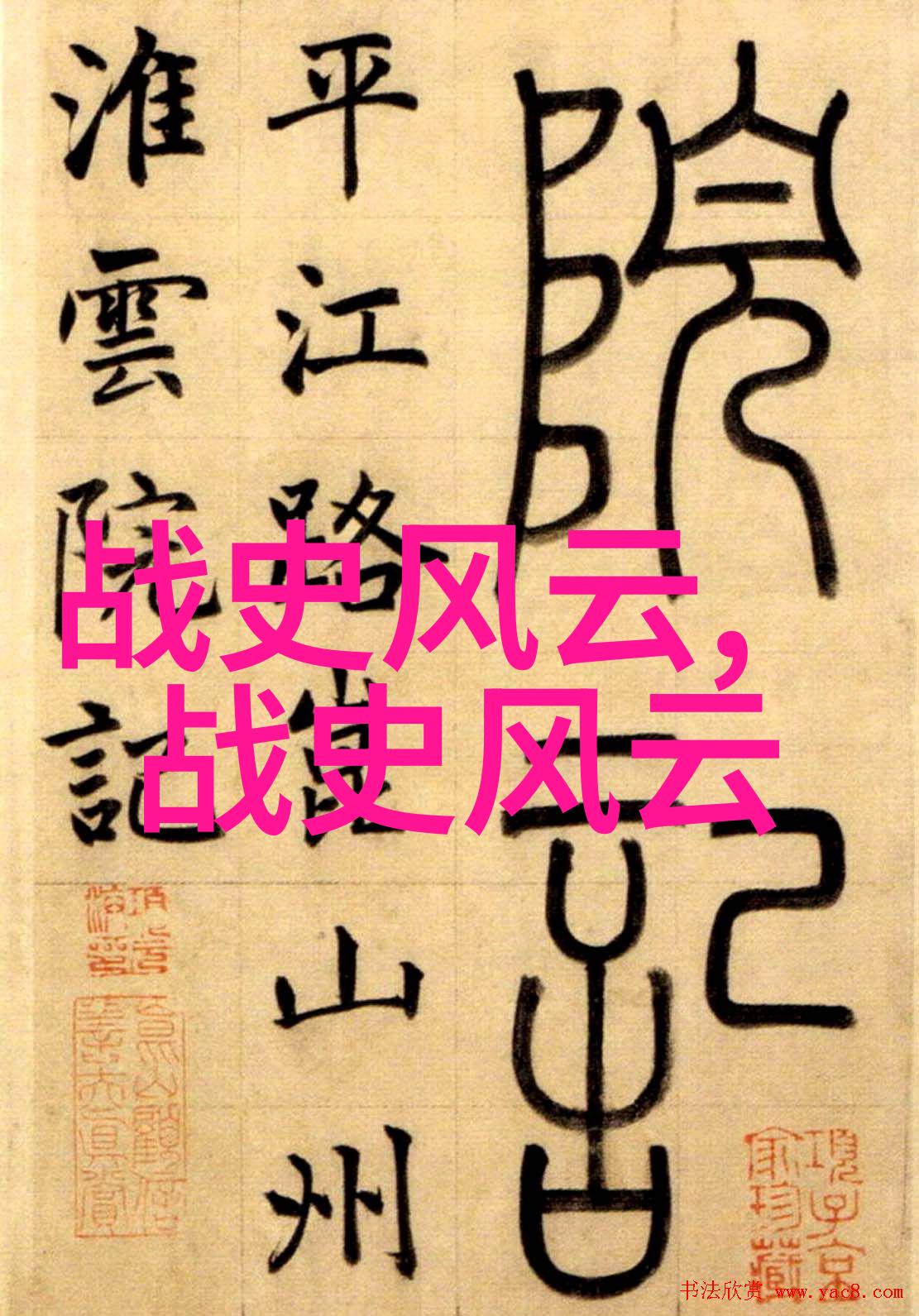 建国后不能说的事件-掩藏的历史揭开那些不为人知的禁语