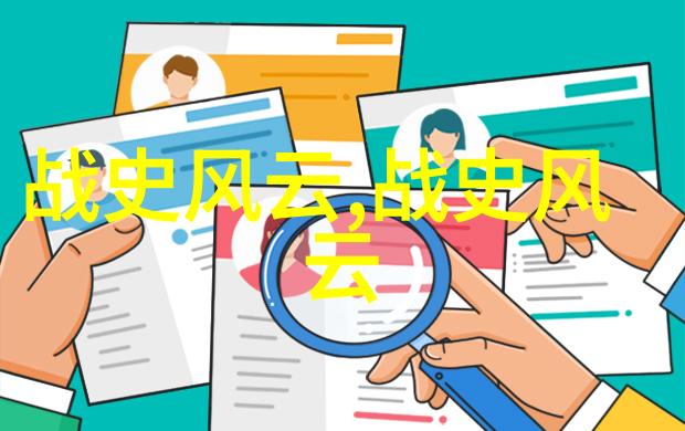 古韵悠长探索成语背后的历史故事
