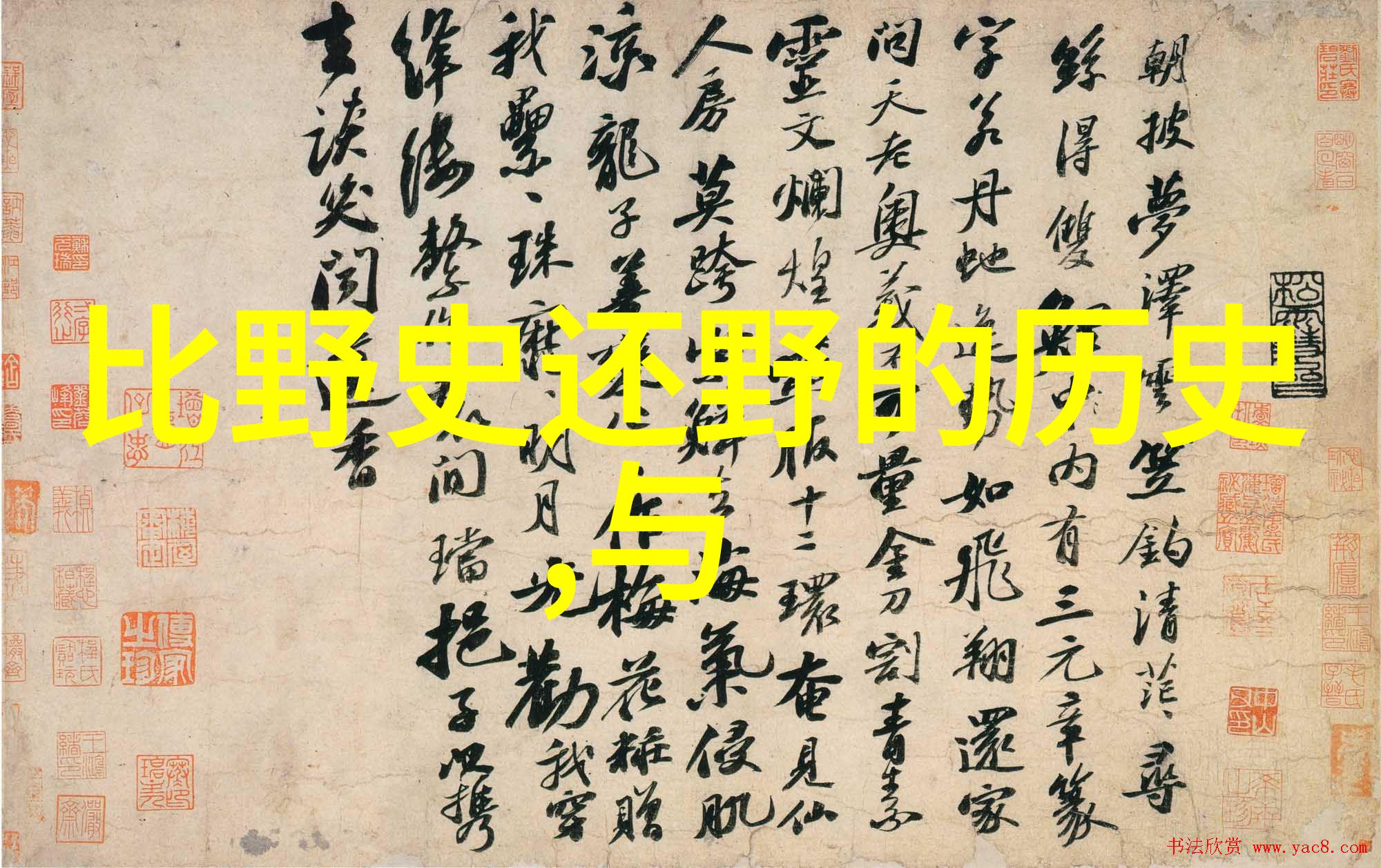 神话故事100字以内古老传说中的英雄征途大卫的奇迹从牧羊少年到王座上的君主