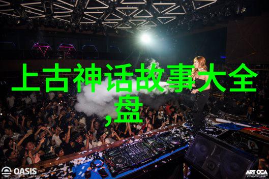 中国史的轮廓揭秘上下五千年的兴衰盛衰