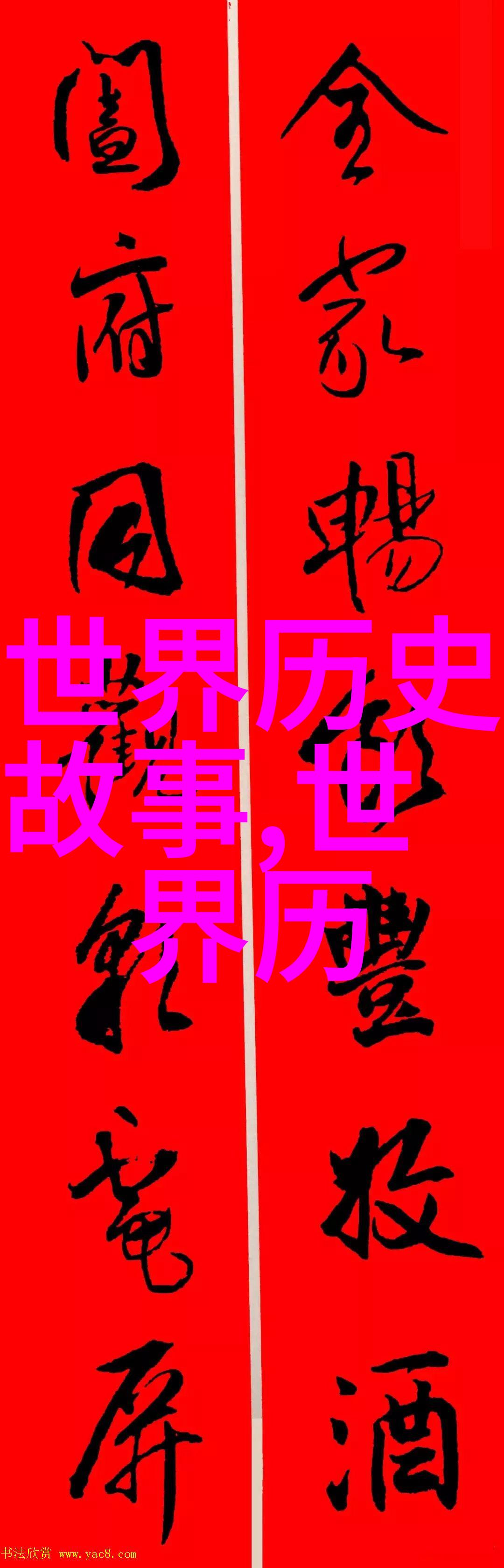 世界十大文豪之首杨广海
