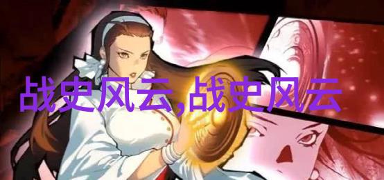 古籍秘闻揭秘那些不为人知的历史趣事