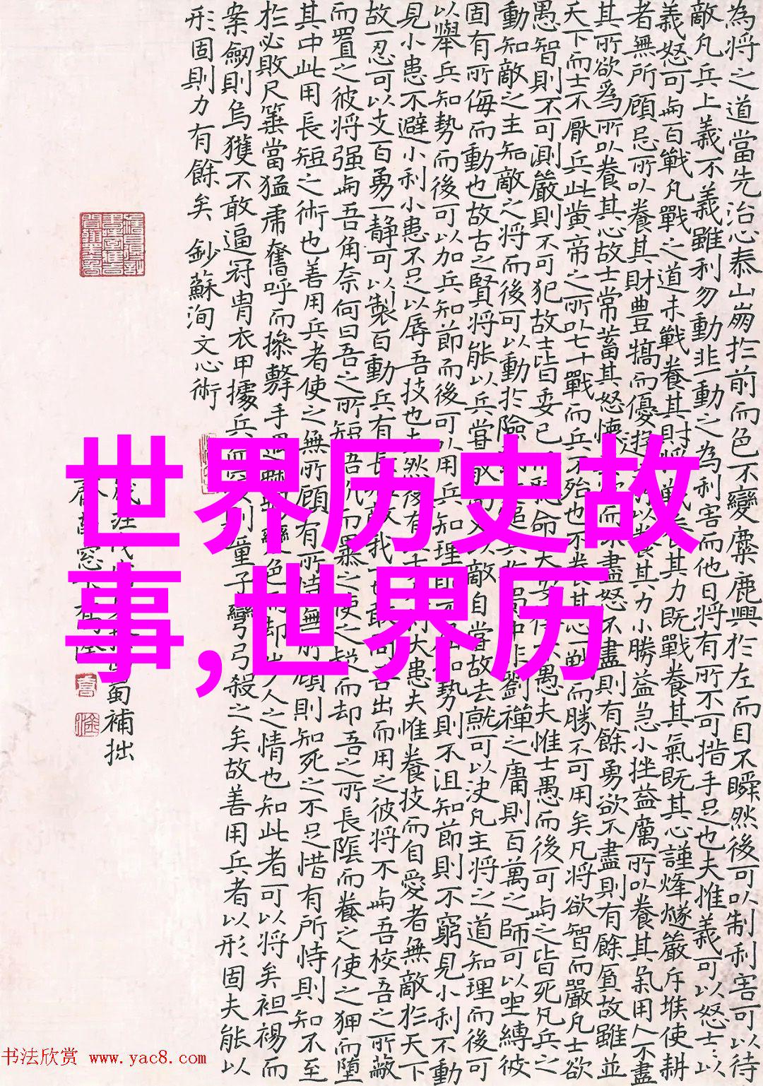 写历史人物的故事四年级-时光中的英雄小朋友们的历史探险