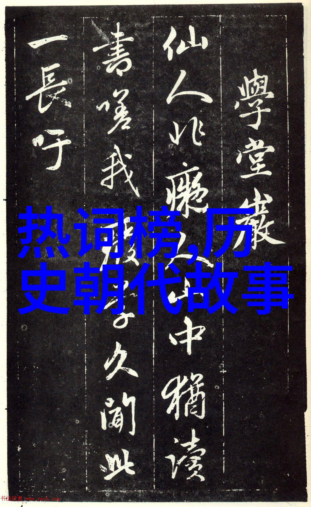 春晚之谜1986年那场让人心惊的夜晚