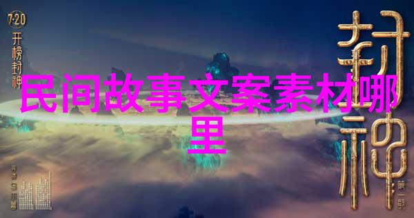 上下五千年穿越时空的历史传奇