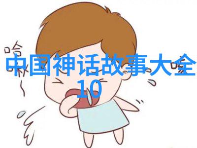 周穆王梦兑九鼎 遗产与责任的象征