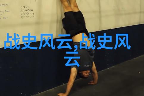 三年级必读历史故事精选历史奇迹与英雄传