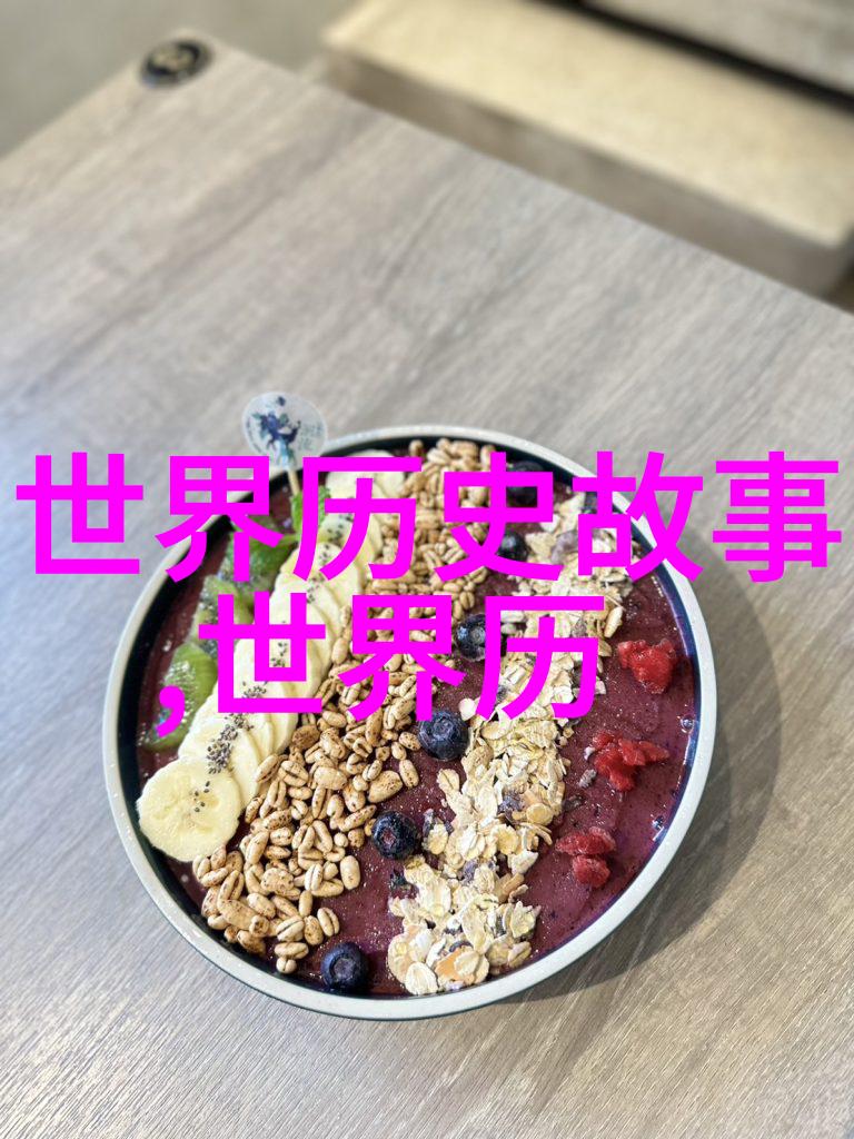 岁月长河中的辉煌中国重要历史事件的故事探秘