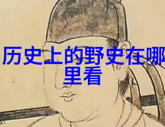 周穆王梦游五行究竟经历了什么样的奇幻旅程