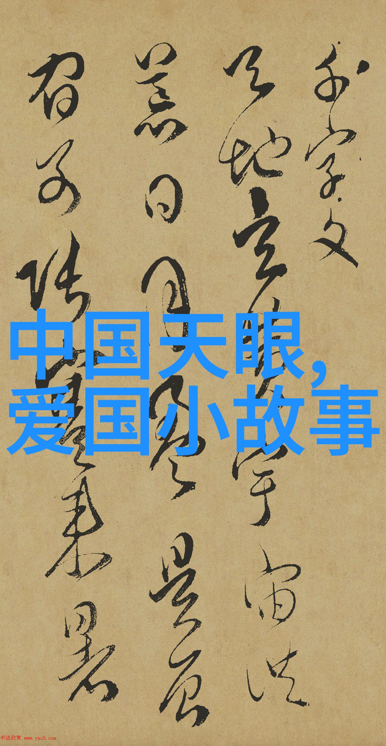 介绍一个神话故事我怎样听妈妈讲述了传说中的白虎