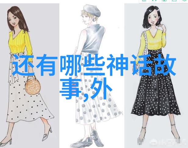 中国神话故事十篇穿越千年重现古代传奇