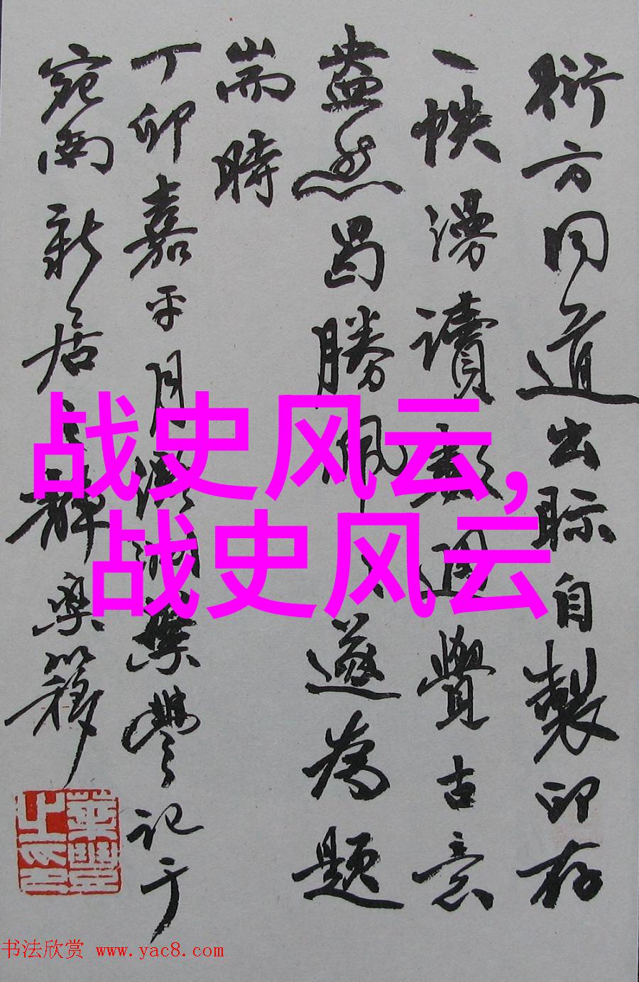 惊悚历险解密中国历史上最离奇的十件怪事