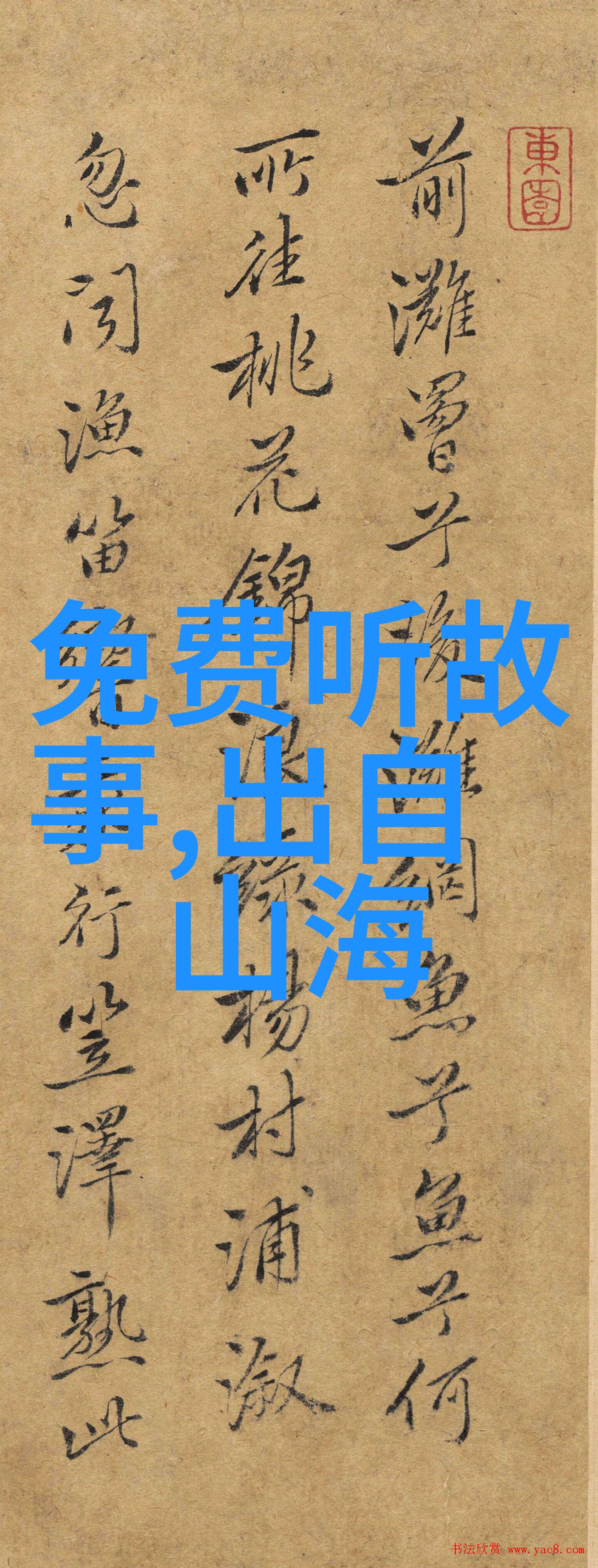 民间神话-古老传承民间十大神话传说故事的精华