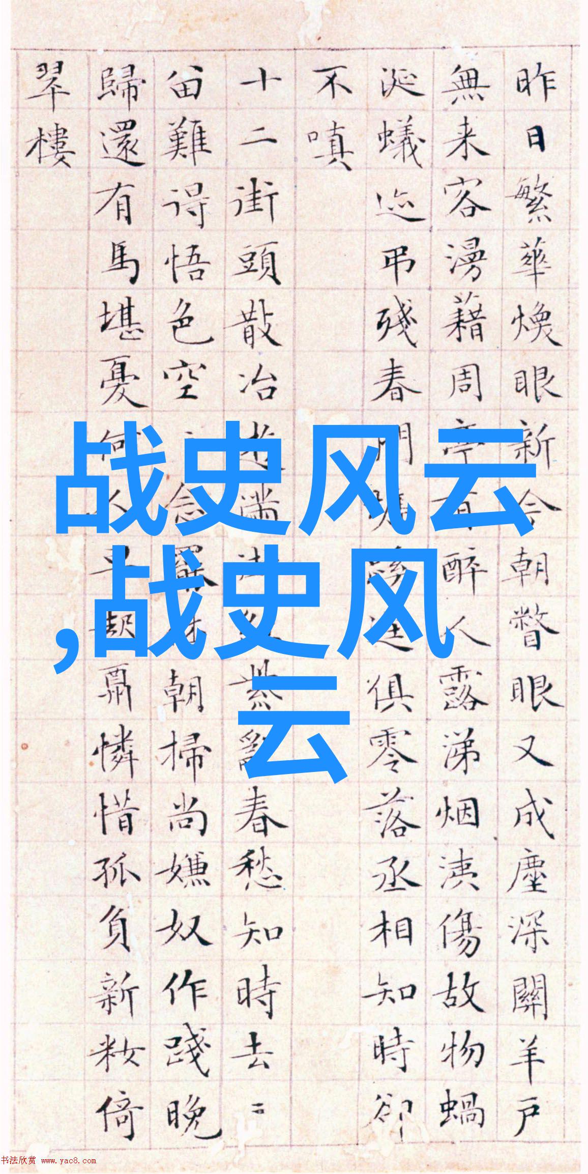 穿越时空的传奇探索历史故事的丰富宝藏