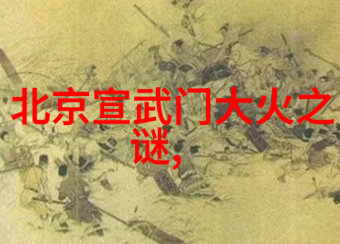 道德与法律之间的界限在哪些四大神話傳說中角色們必须做出艰難抉择