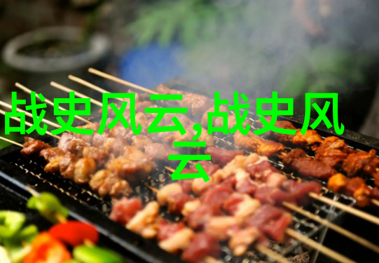 穿越时空的笔墨人文历史小故事中的经典篇章