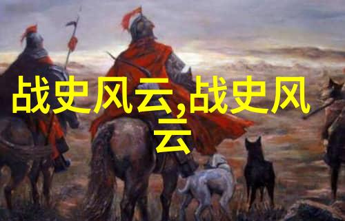 绘声绘影的时空交响明朝历史的英语译述之美