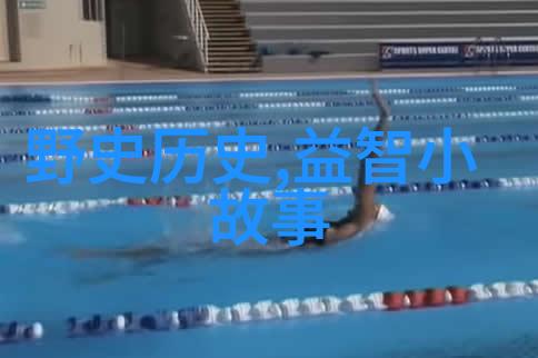 神话故事背后的教育意义如何通过少儿神话启发孩子的想象力与道德感悟