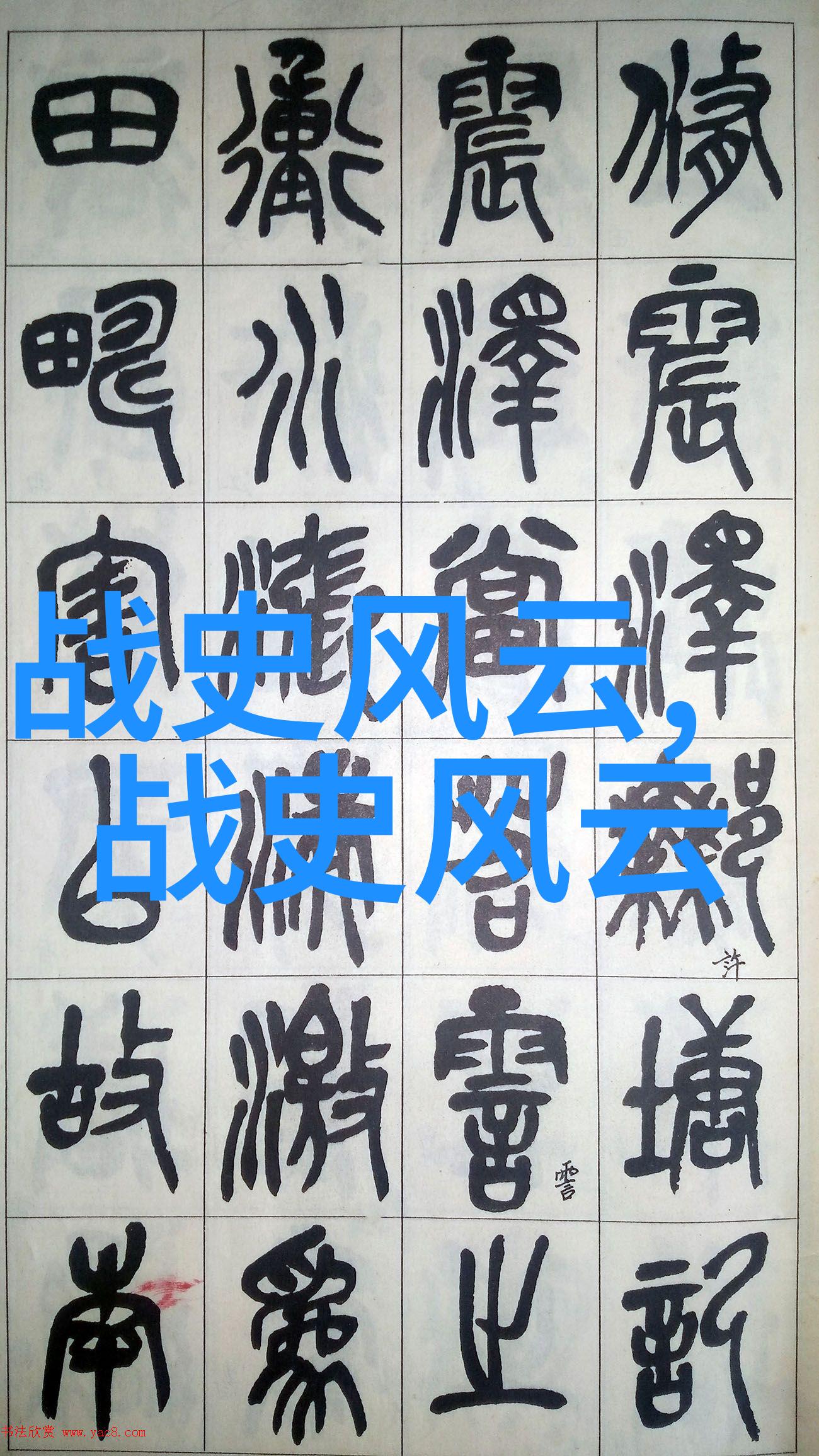 豫剧丑行演员葛桂璋河南省曲剧全场戏中的独特之声