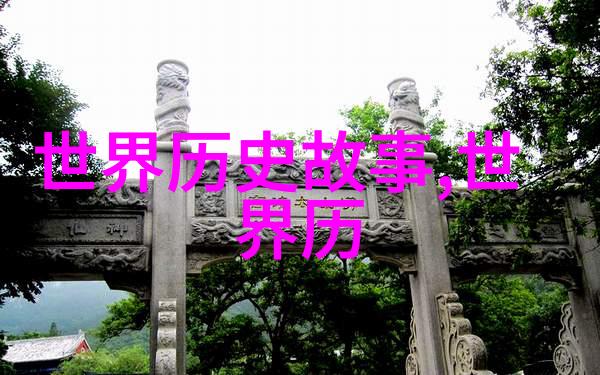 东周名将秦武王战略之巅英姿飒爽公元前329年公元前307年
