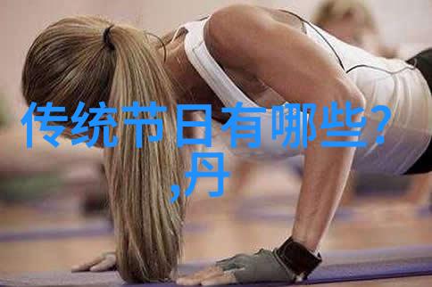 神话传说中的奇迹与挑战探索100个真实故事的奥秘