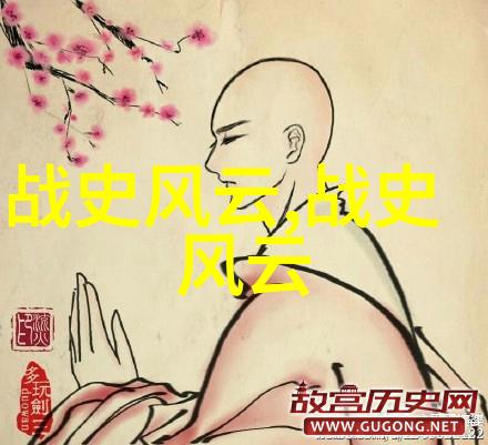 傅山探索王羲之艺术与传奇的人物故事