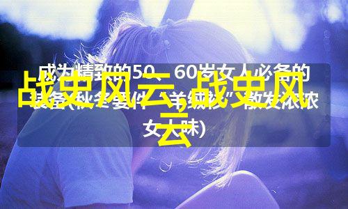 魏景湣王五胡十六国名将一览表公元前228年之耄耋英才