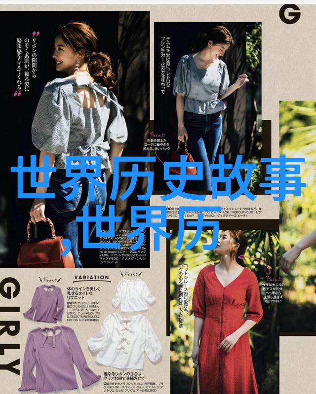 历史的秘密角落揭开那些未曾公开的野史趣闻