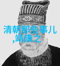 周易与周礼西周如何塑造了后世制度