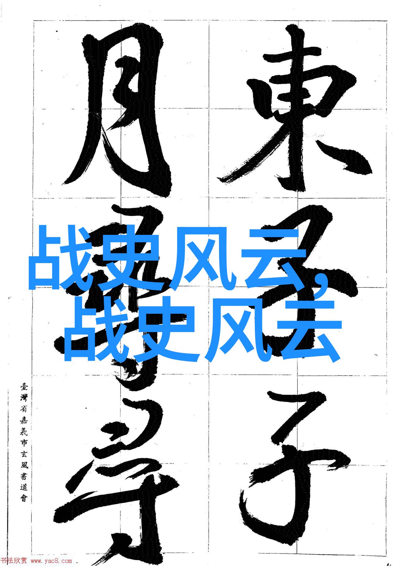 天界的秘密神话中的失落星辰