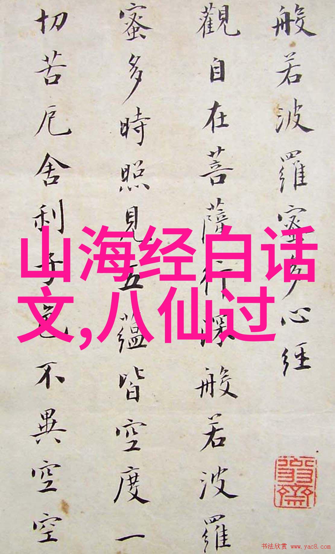词源探秘100篇简短的成语故事能揭示它们背后的历史真相吗