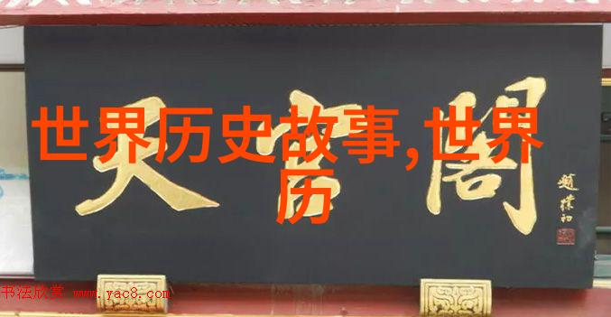 汉朝名人伊稚斜反复探究其生平与成就