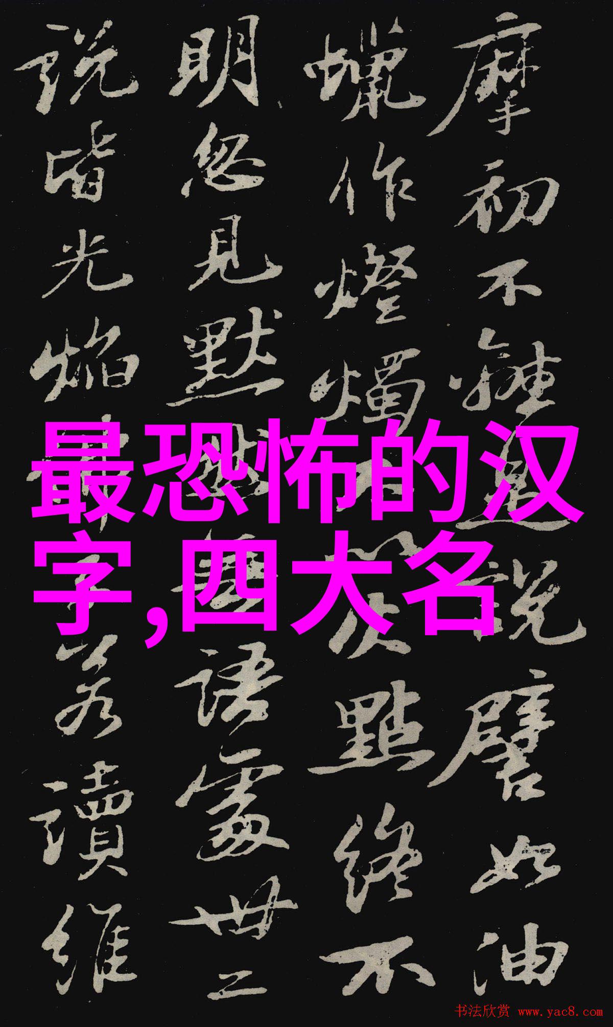 西厢记中的柳絮轻扬