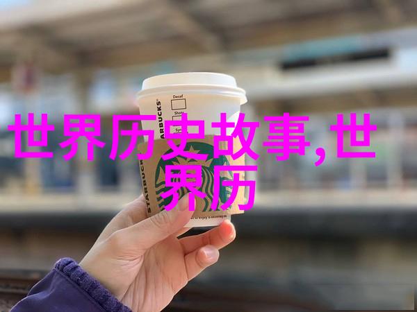 介绍历史人物200字-探索往昔巨星简介中国史上影响深远的伟人