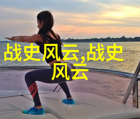 时光的涟漪历史中的奇异断章