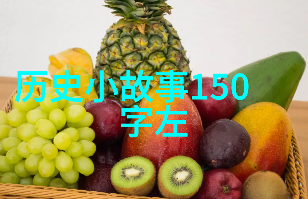 历史名人的传奇历程探索卓越人物的光辉足迹