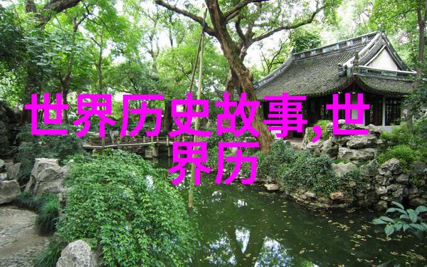 故宫秘密花园帝王藏匿的绿茵胜地