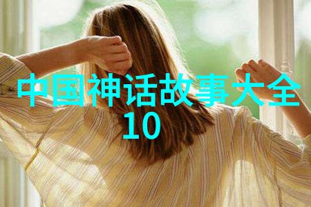 中国历史之谜那些被遗忘的野史趣闻