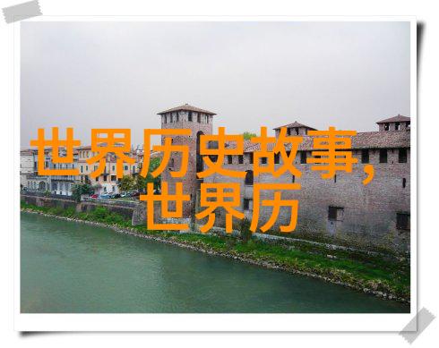 与历史有关的故事-时光长河中的回响揭秘古代帝王的沉默故事